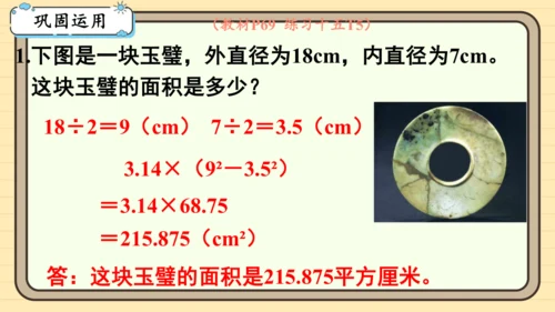 人教版六上第五单元第5课时  圆的面积（2） 课件