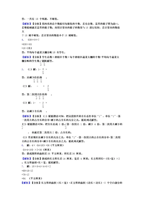 北师大版小学三年级数学下册应用题100道附答案