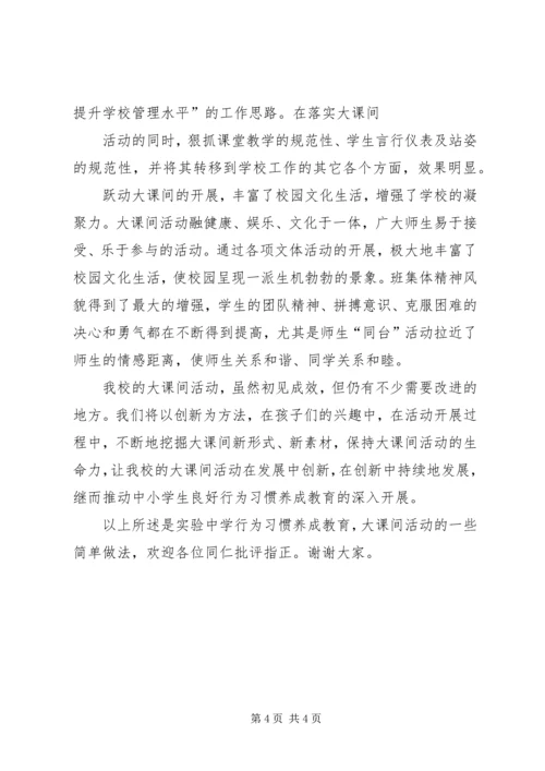 徐家小学“大课间活动”汇报材料 (5).docx