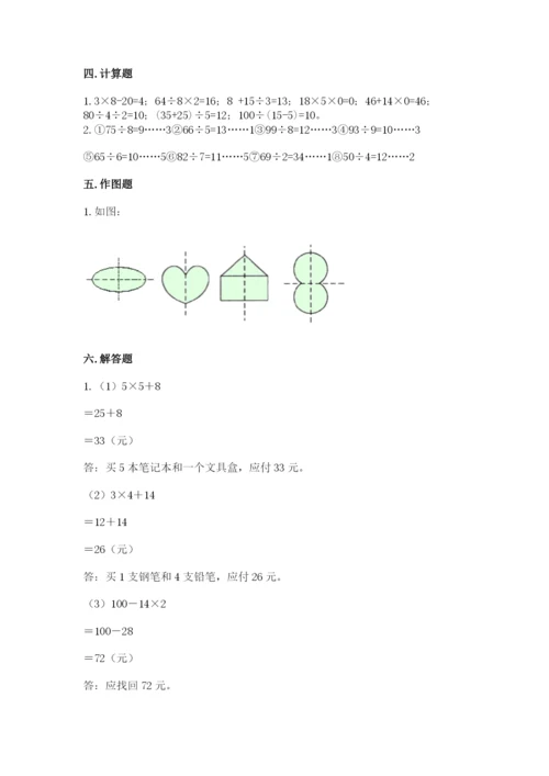 苏教版三年级上册数学期末测试卷（典型题）word版.docx