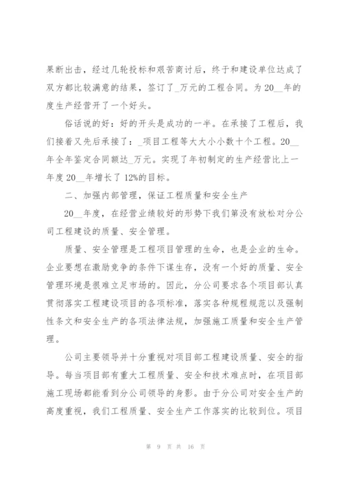 建筑公司员工个人工作总结.docx