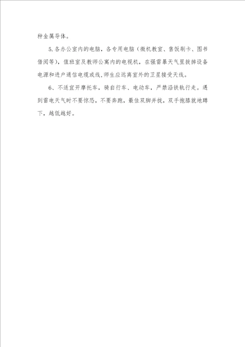 2022年“防灾减灾日情况汇报
