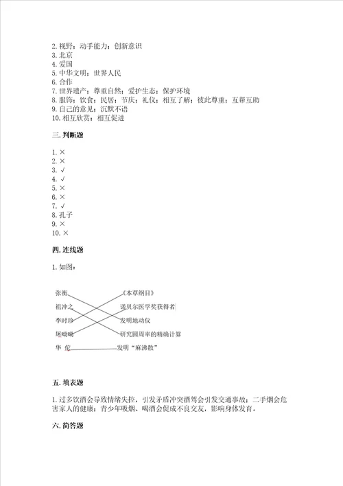 2022五年级上册道德与法治期末测试卷附答案夺分金卷
