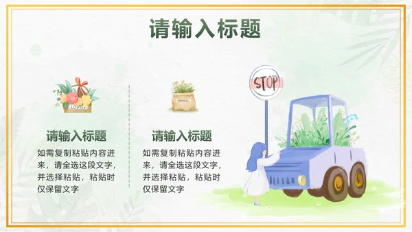 绿色小清新水彩植物PPT模板