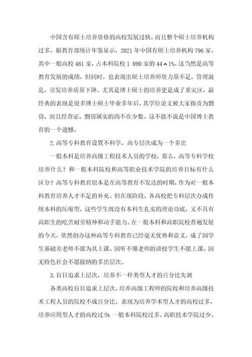 后大众化时期中国高等教育多样化发展存在的问题及提议中国高等教育已经步入大众化时期