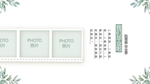 致青春毕业季青春毕业纪念册PPT