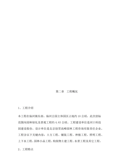 园林绿化及景观综合重点工程综合标准施工组织设计.docx