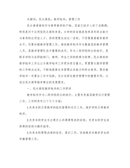 秘书论文写作范例.docx