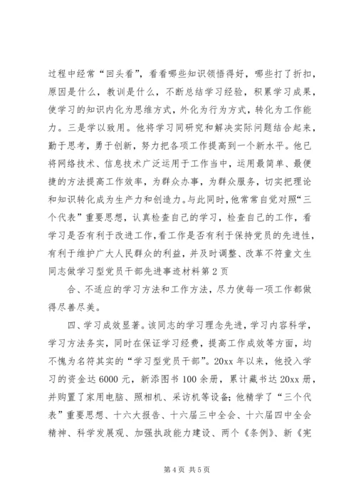 童文生同志做学习型党员干部先进事迹材料 (2).docx