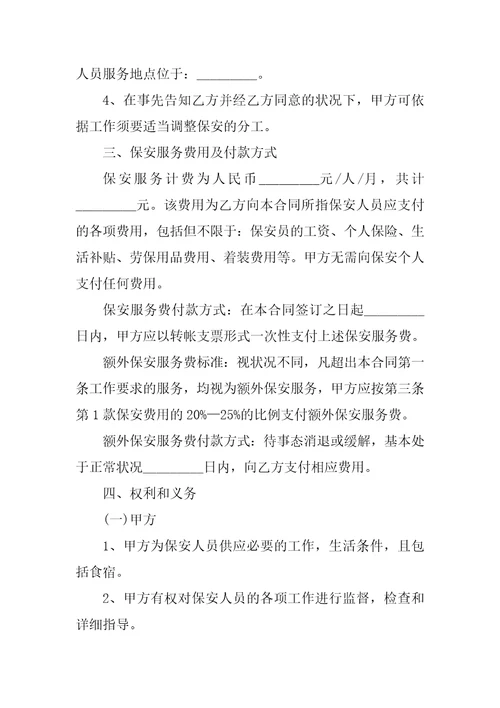 2022服务合同简单版本