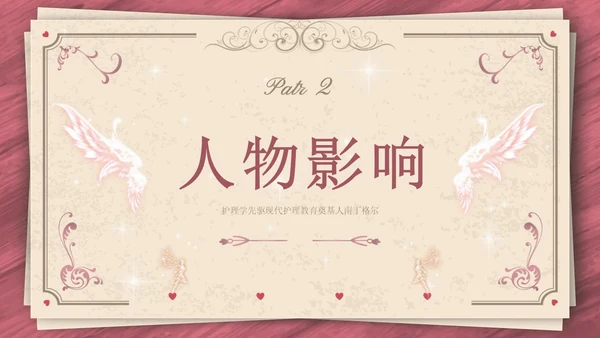 南丁格尔简约语文PPT课件人物介绍