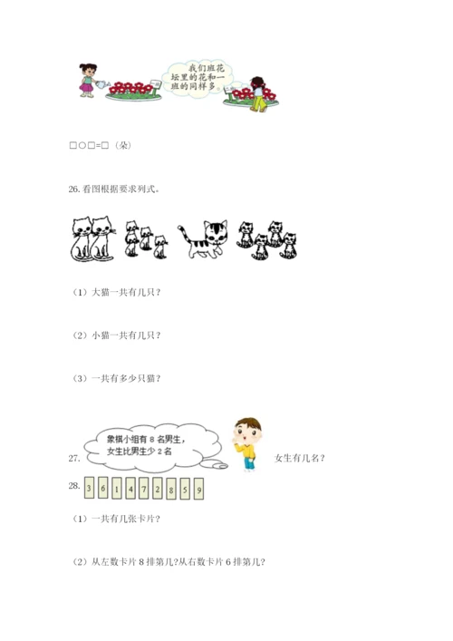 小学一年级数学应用题大全及答案一套.docx
