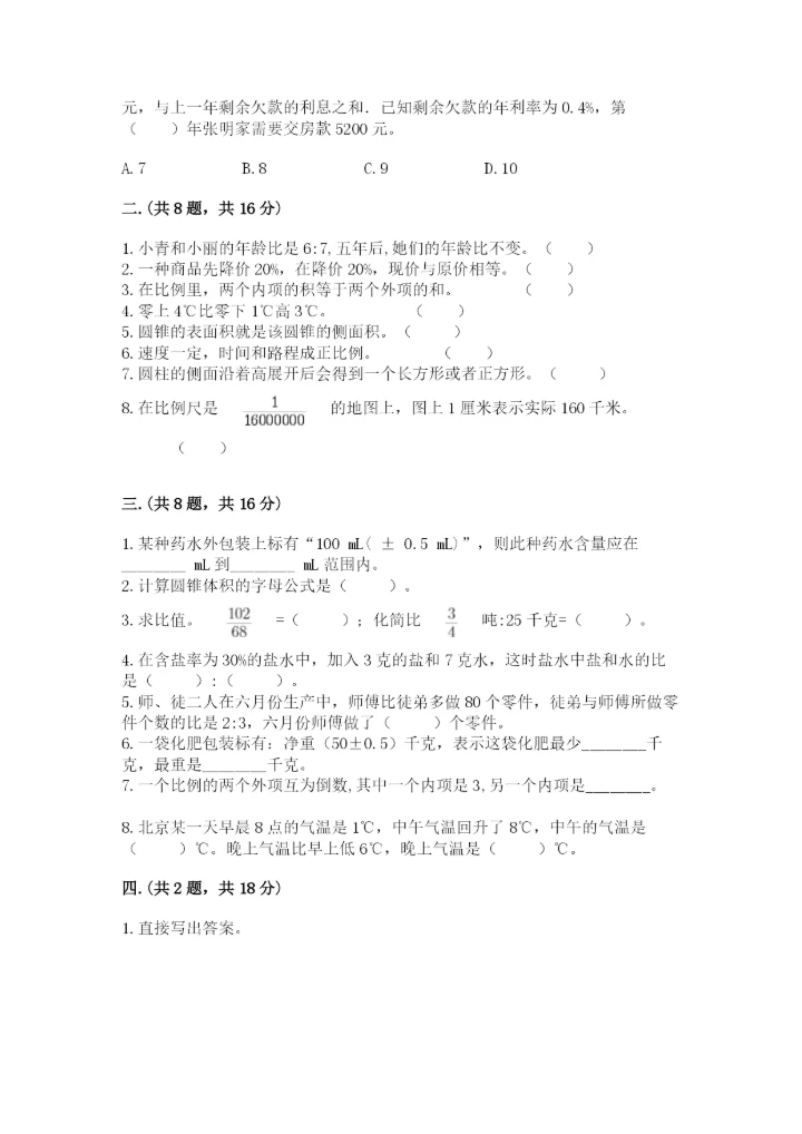 浙江省宁波市小升初数学试卷精品【全国通用】.docx