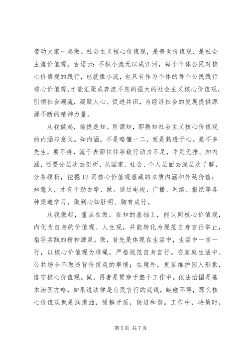 公务员如何践行社会主义核心价值观 (4).docx