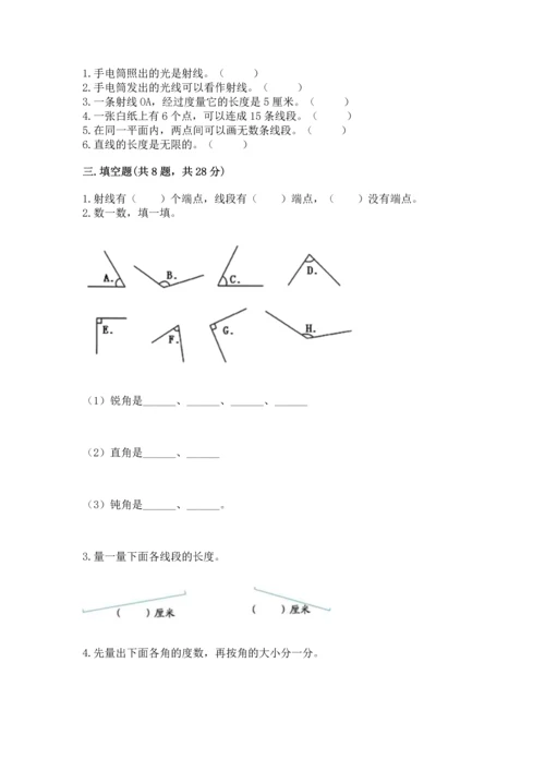 西师大版四年级上册数学第三单元 角 测试卷（满分必刷）.docx