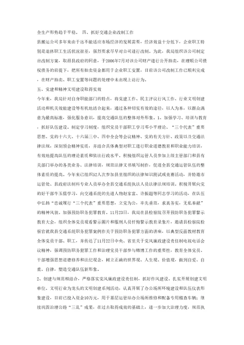 交通局本工作总结下工作意见