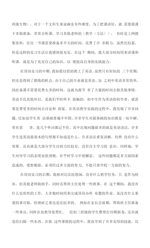 顶岗实习报告总结通用版.docx