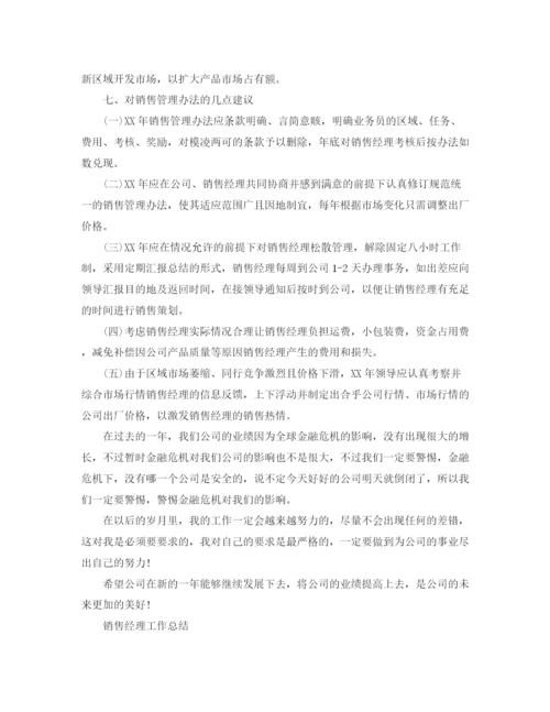 精编之销售经理个人工作总结范文.docx