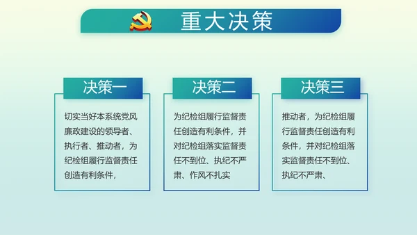 国风党建党风廉政建设文化动态PPT