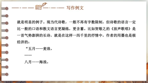 统编版语文九年级下册第一单元 写作 学习扩写 课件