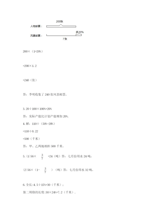 2022人教版六年级上册数学期末测试卷精品【考点梳理】.docx