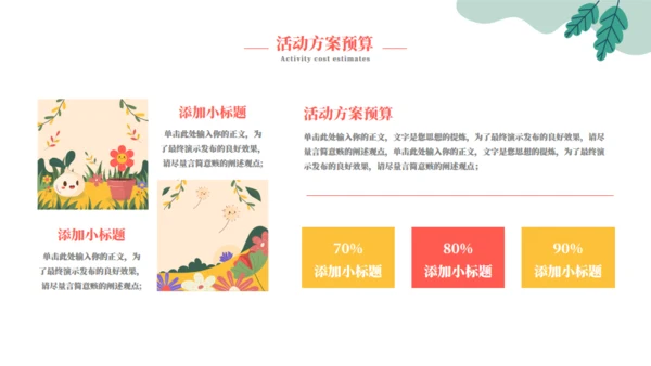 一起踏青放风筝幼儿园活动策划