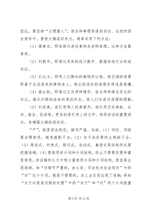 公文写作知识大全 (3).docx