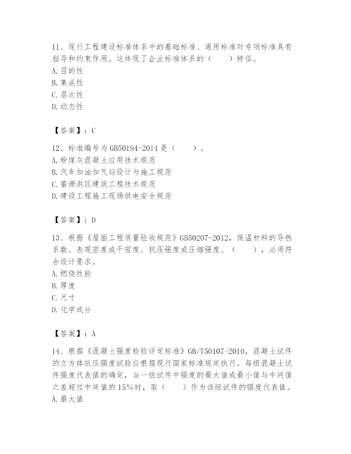 2024年标准员之专业管理实务题库精品【夺冠系列】.docx