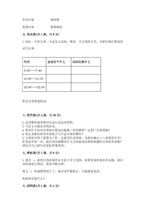 已上传部编版四年级上册道德与法治期末测试卷（全优）