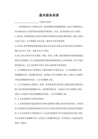 基本服务承诺