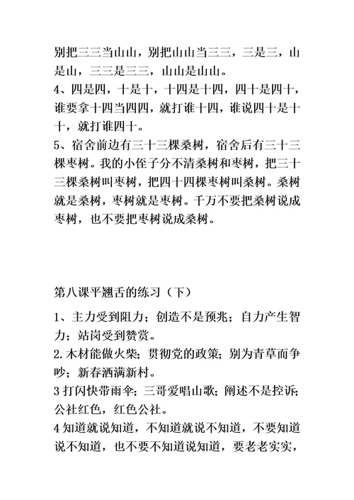 绕口令基本功练习