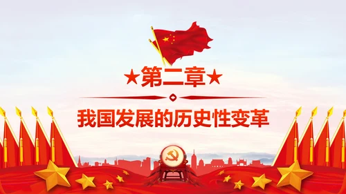 新时代新征程十九大报告解读PPT模板
