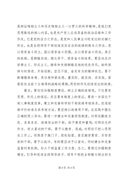 牢固树立正确的政绩观——党的建设新的伟大工程的重要内容.docx