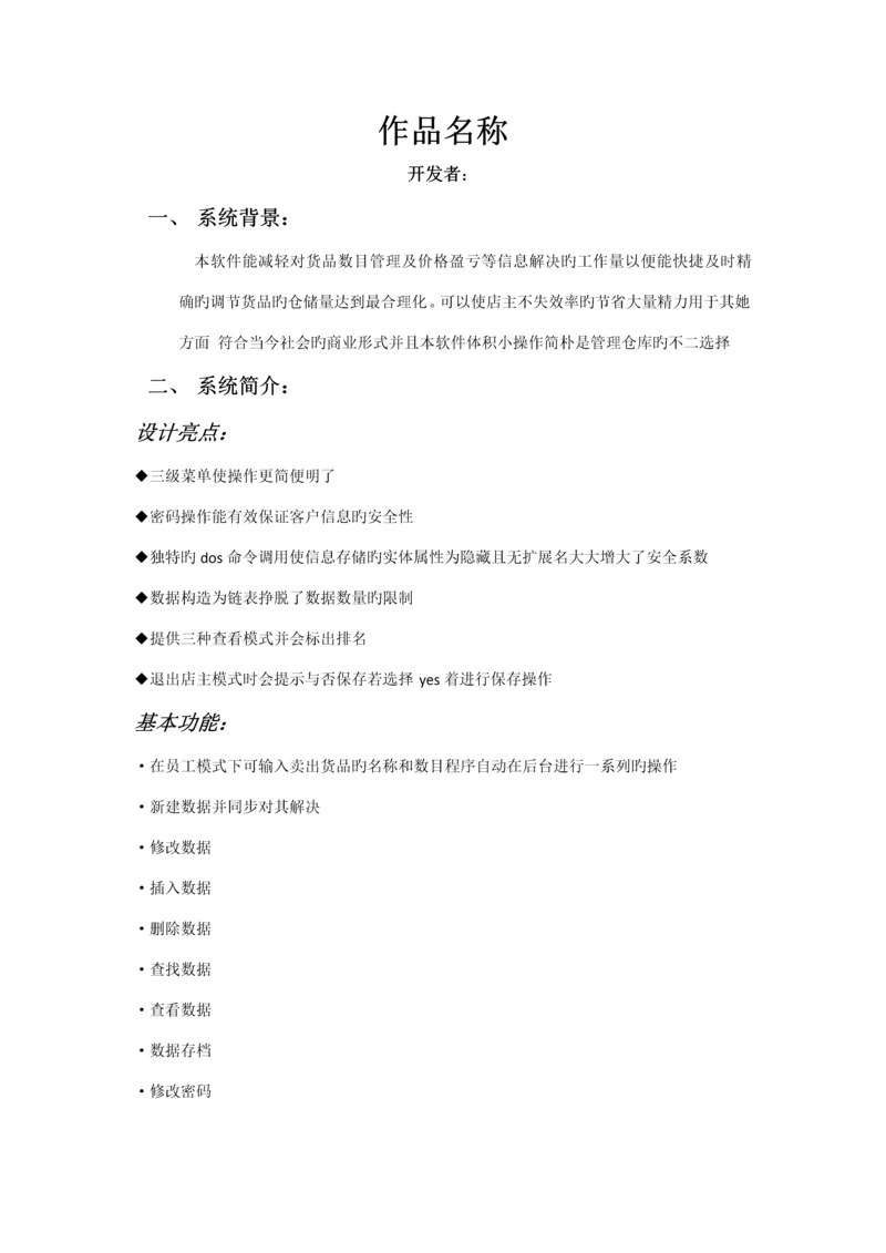 仓库基础管理系统c语言.docx