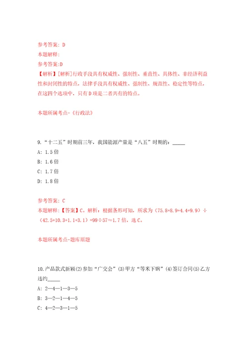 内蒙古翻译中心事业单位公开招聘1名工作人员模拟考试练习卷及答案第2期