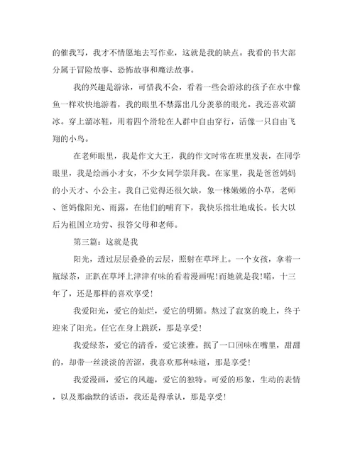 这就是我初中作文600字