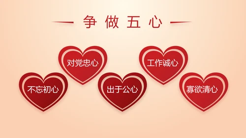 不忘初心命开展红色党建学习教育PPT