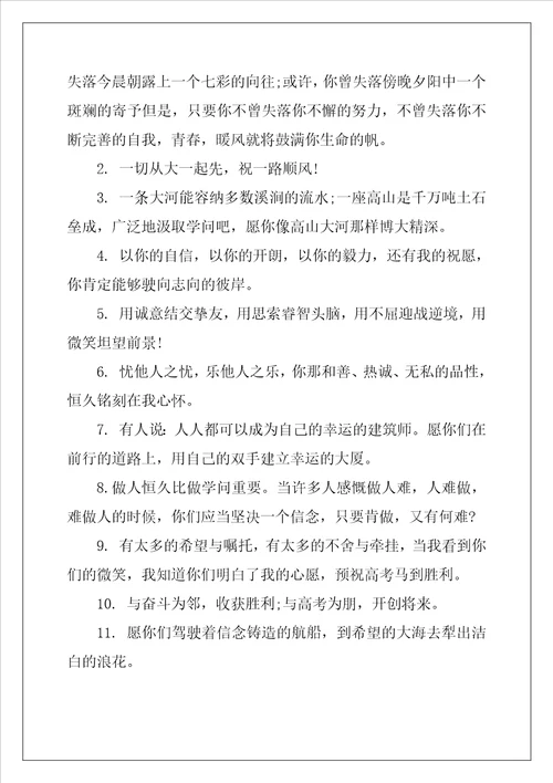 高三毕业班主任赠言