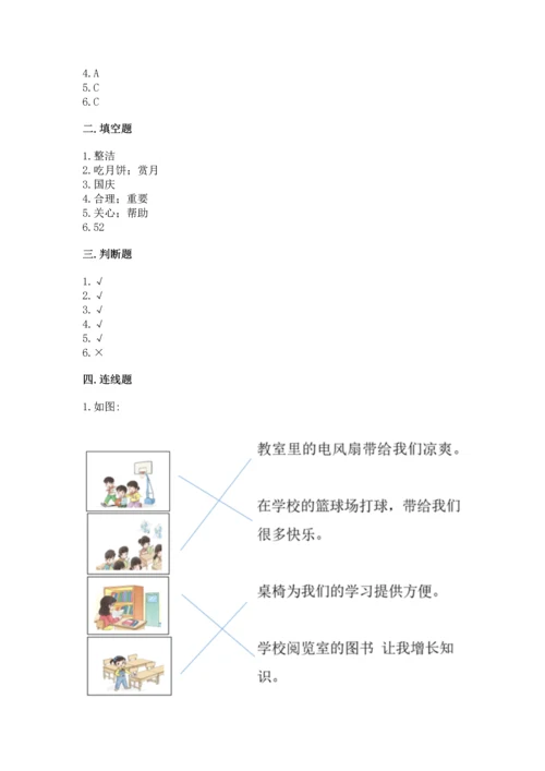 部编版二年级上册道德与法治期中测试卷（名校卷）word版.docx