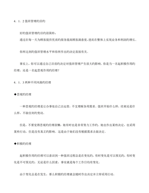 公司值班管理新版制度样本.docx