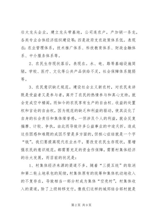 于发展壮大村集体经济的思考与建议五篇.docx