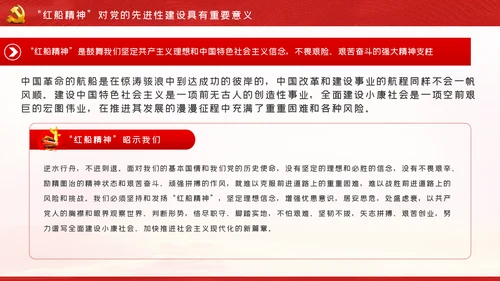 【党史教育】红船精神学习教育党课PPT模板