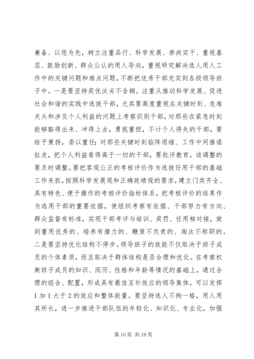 在全县领导班子思想政治建设暨干部教育培训工作会议上的讲话.docx