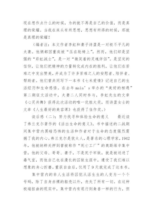 活出生命的意义读后感作文.docx