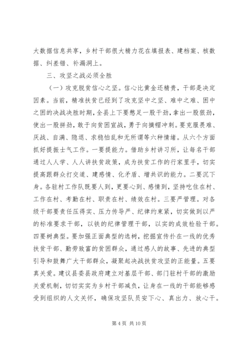 坚决打好精准脱贫攻坚战的调研报告.docx