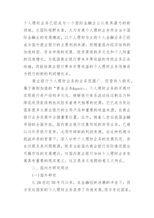论文的开题报告编辑精选.docx