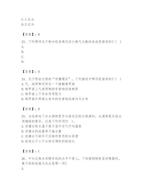 公用设备工程师之专业知识（暖通空调专业）题库【新题速递】.docx