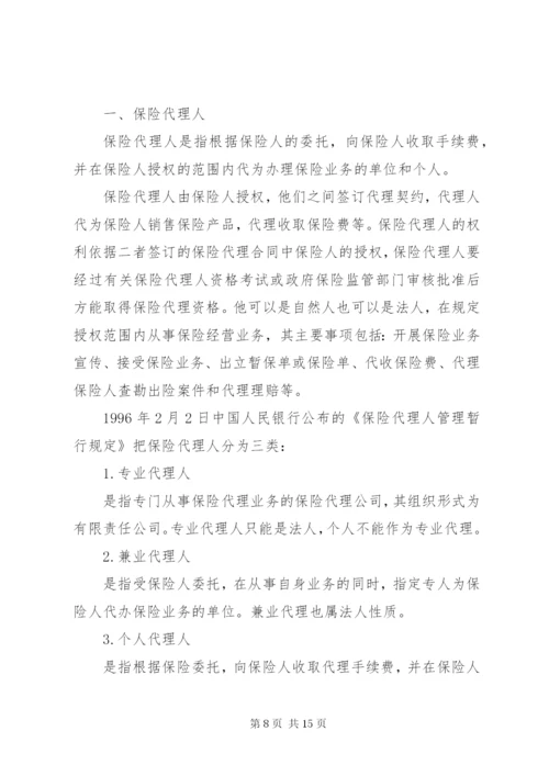 我国保险代理人制度主要问题研究.docx