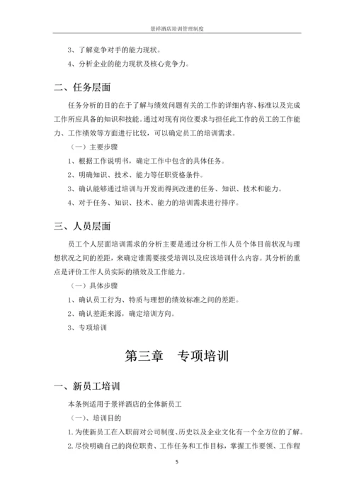 XX酒店培训管理制度.docx