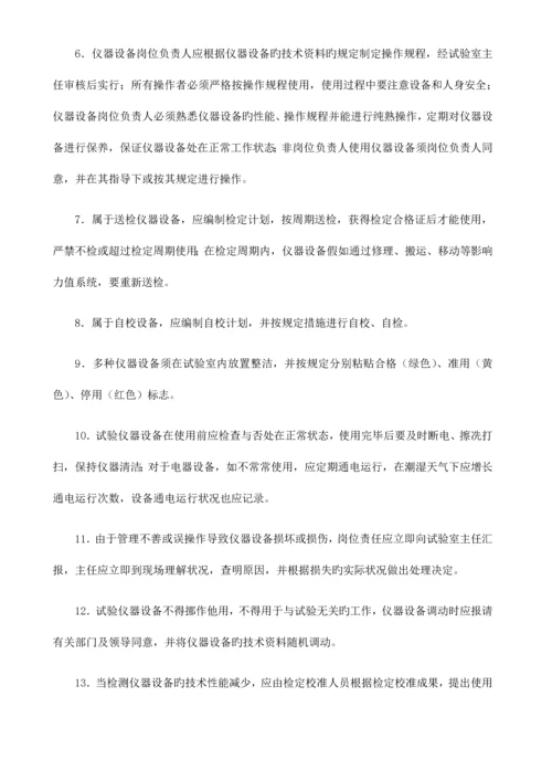 试验管理制度.docx